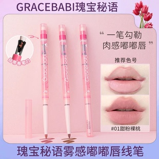 Gracebabi雾感嘟嘟唇线笔勾勒晕染丰唇防水持久口红打底嘟嘟唇