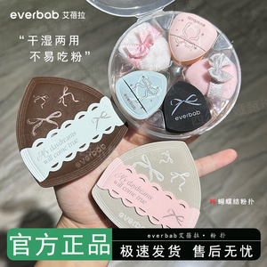 【蝴蝶结系列】everbab艾蓓拉奶皮粉扑粉底散粉粉饼迷你拇指粉扑