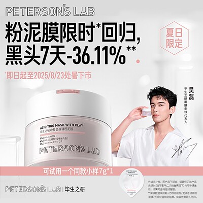 毕生之研粉泥膜水杨酸清洁