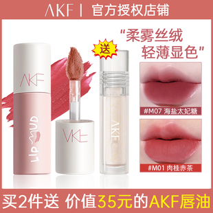 AKF唇泥口红唇釉女唇霜蜜灰粉色丝绒哑光显白m07小众品牌平价学生