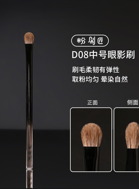 粉刷匠D08中号眼影刷羊毛铺色晕染打底眼妆柔软妆感自然化妆刷