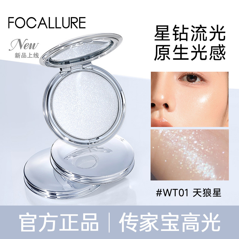 菲鹿儿高光膏提亮细闪显色服帖