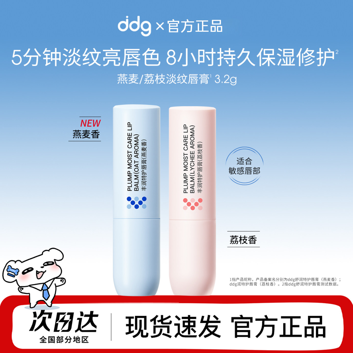 润泽淡纹！ddg燕麦润唇膏保湿滋润淡纹去死皮防干裂荔枝水润唇膜
