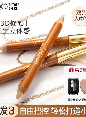 ooo双头人中笔修容小蜡笔阴影笔立体高光提亮鼻影遮瑕outofoffice