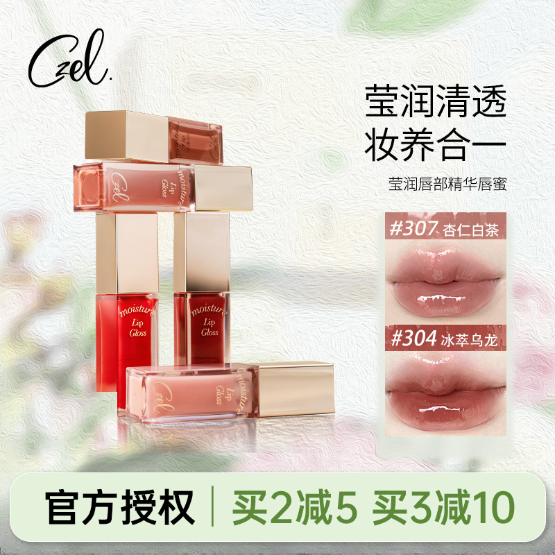 绔姿有色唇部精华蜜镜面水光口红