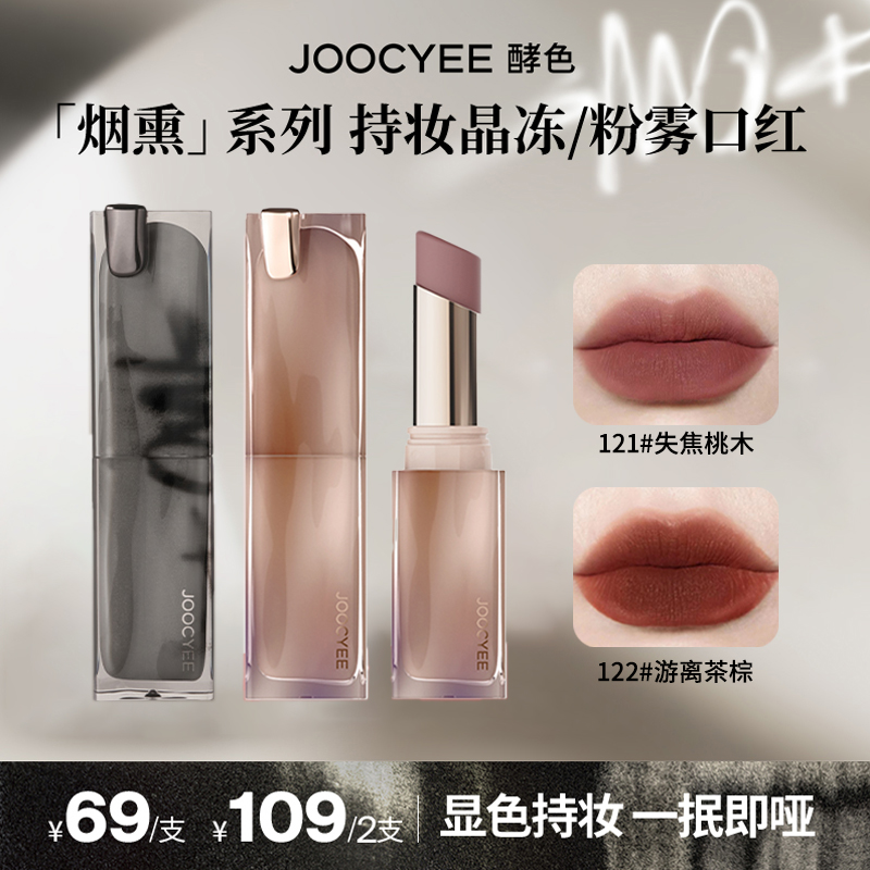 酵色粉雾口红雾面哑光丝绒
