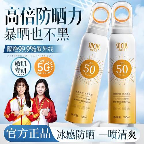 海洋主义防晒喷雾霜50倍防紫外线军训隔离防护霜全身男女通用正品