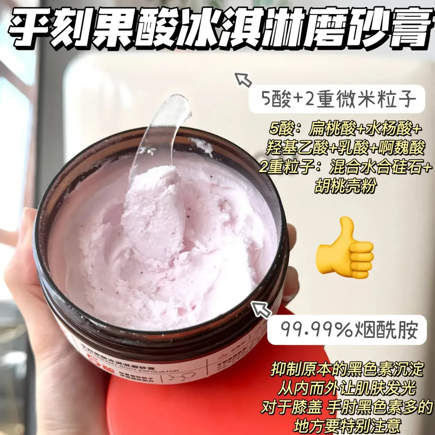 HUKO/乎刻果酸磨砂膏乳 全身嫩肤去角质改善粗糙保湿滋润沐浴清洁