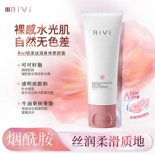 RiVi芮玮身体素颜霜女脸部脖子全身防水汗防蹭自然不假白遮瑕裸妆