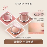 Spenny诗佩妮腮红烤粉柔雾腮紫收缩膨胀色自然提亮高光修容