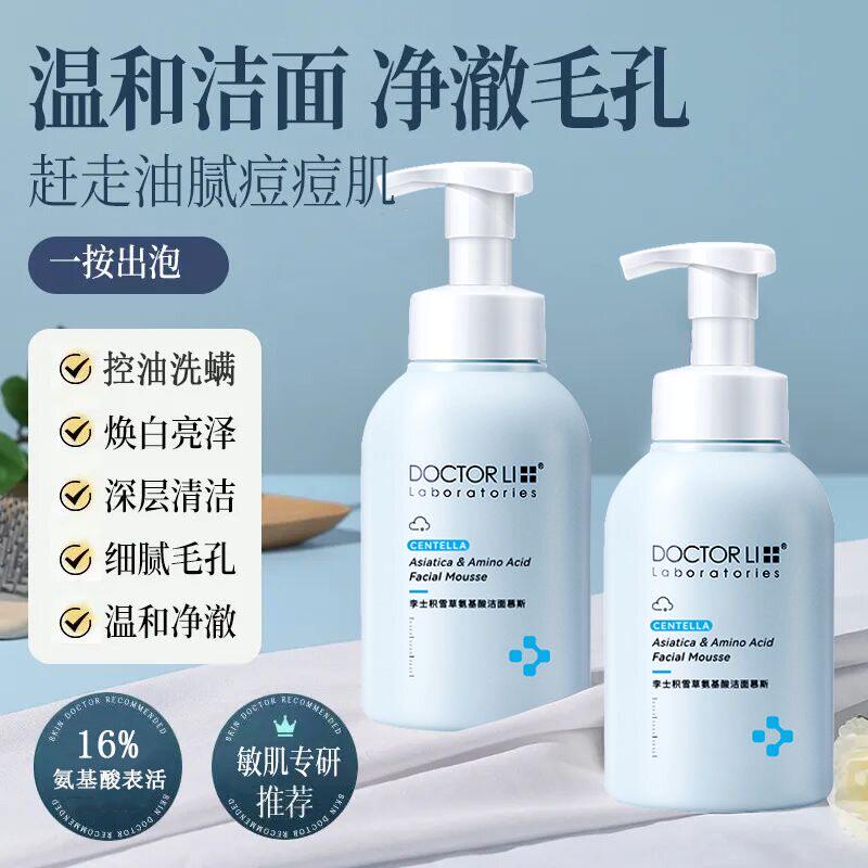 积雪草蓝胖子氨基酸洁面慕斯
