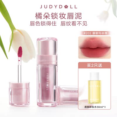 新品现货！Judydoll橘朵小磁泥唇泥不沾杯显白口红哑光唇釉