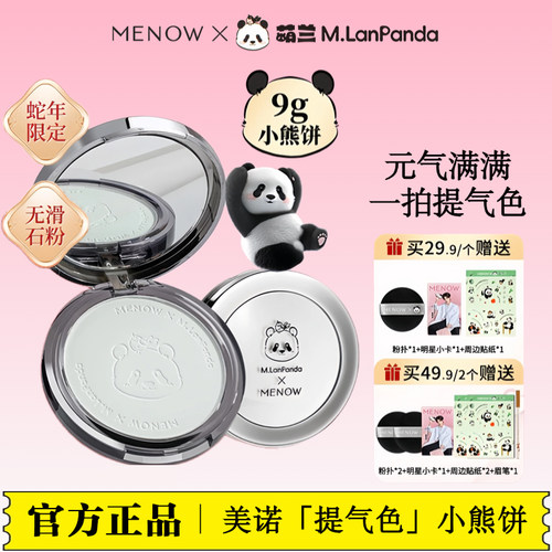 美诺萌兰小熊饼9g柔雾修颜粉饼控油定妆学生油皮正品