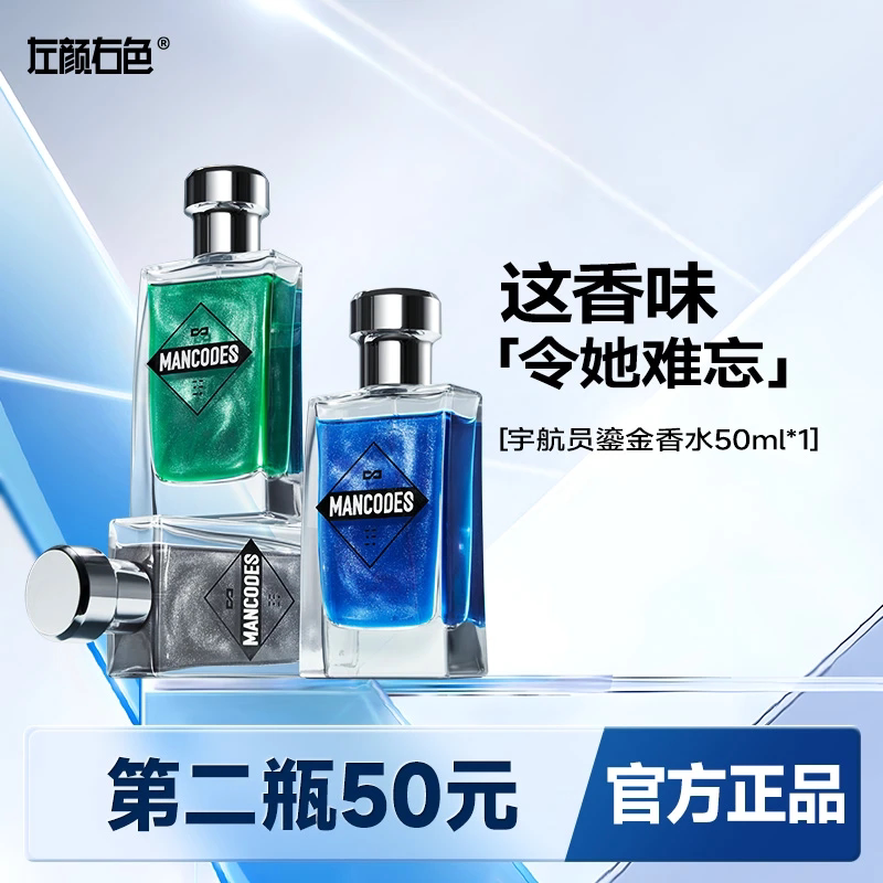 左颜右色男士香水持久清新蔚蓝香