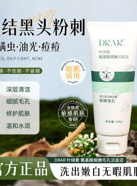 DRAR叶绿素氨基酸洗面奶温和舒缓保湿控油不紧绷修护肌肤男女适用