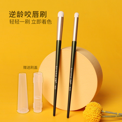 逆龄咬唇刷圆头唇刷专业化妆刷