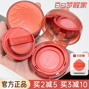 白日梦醒家腮红膏r05奶糕气垫多用腮红泥奶杏色膨胀收缩哑光提亮