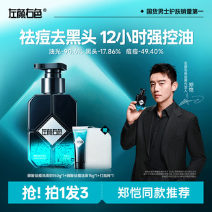 左颜右色微酸洗面奶男士专用氨基酸洁面乳控油痘肌护肤品水乳套装