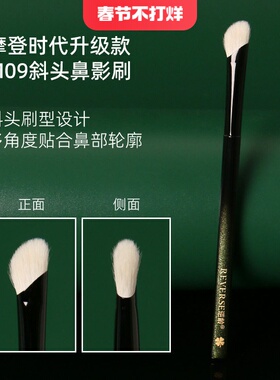 逆龄摩登时代升级款M09斜头鼻影刷羊毛鼻影刷超柔软初学者化妆刷