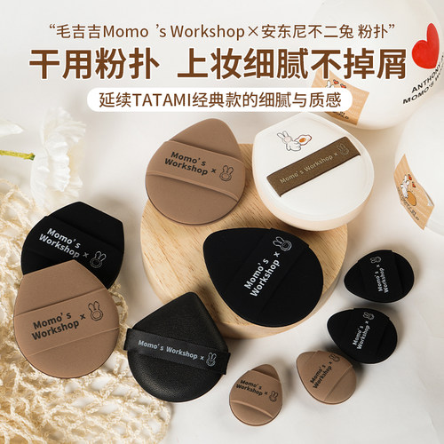 毛吉吉TATAMI粉扑气垫粉底液专用超软打造无瑕肌一刀切榻榻米底妆