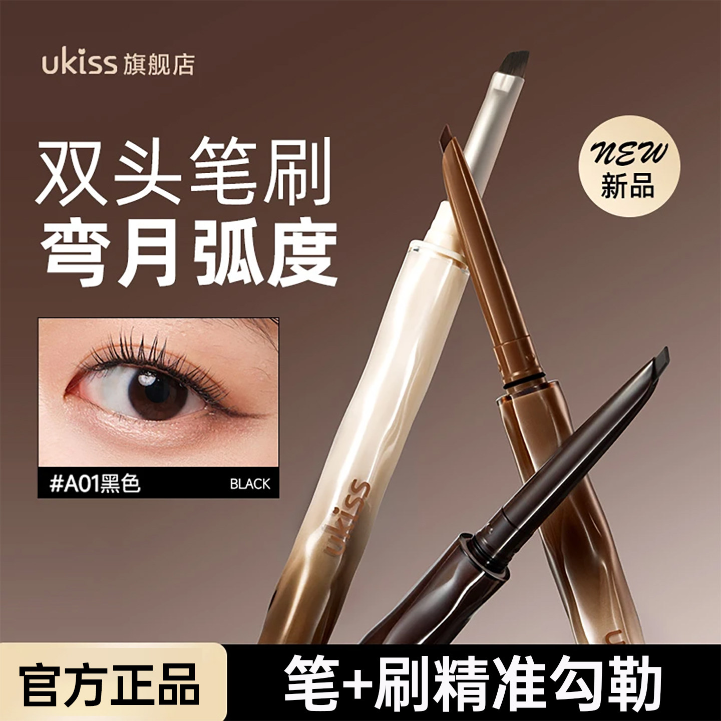 【新品】ukiss刀锋头眼线胶笔防水不晕染防汗持久印章新手初学者,彩妆/香水/美妆工具,眼线,淘宝优惠券,粉丝福利购,淘宝优惠卷