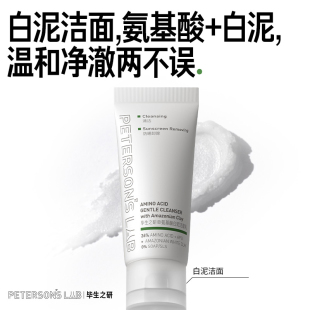 毕生之研氨基酸白泥洗面奶洁面乳APG油皮温和清洁卸妆保湿男士女