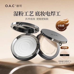 OAC/欧可水粉饼持久定妆补妆油皮干皮不卡散粉蜜粉饼紫色大白饼
