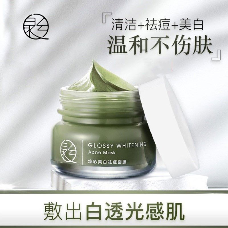 泉兮祛痘泥膜深层清洁