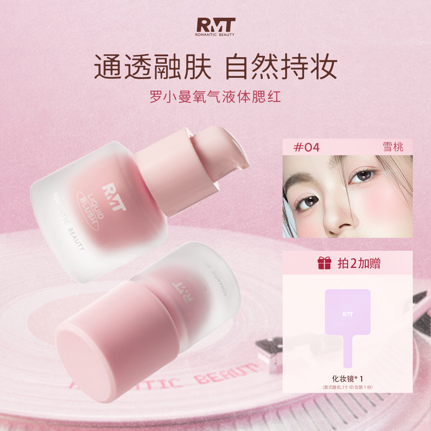 腮红膏修容多用液体腮红罗小曼图片