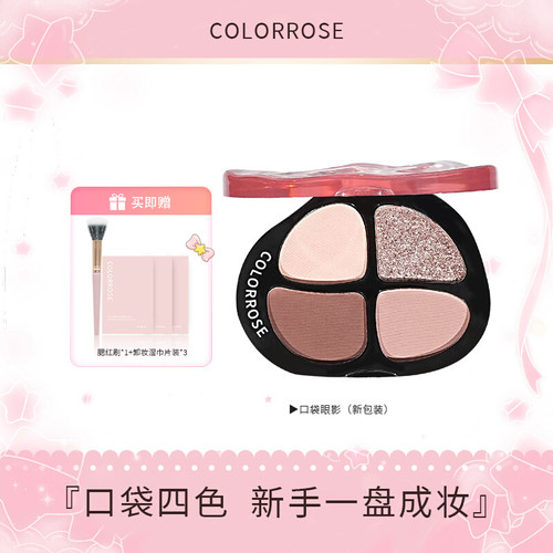 colorrose口袋水波纹眼影盘通勤