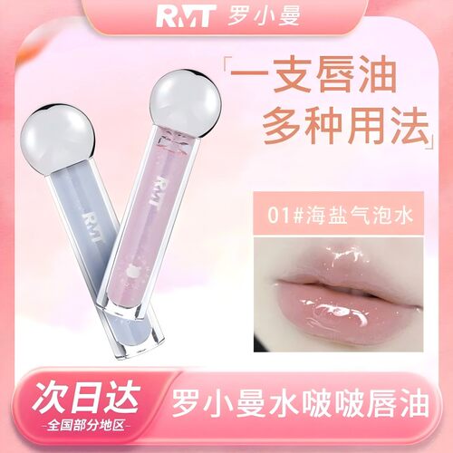 罗小曼唇油唇蜜玻璃保湿滋润唇蜜