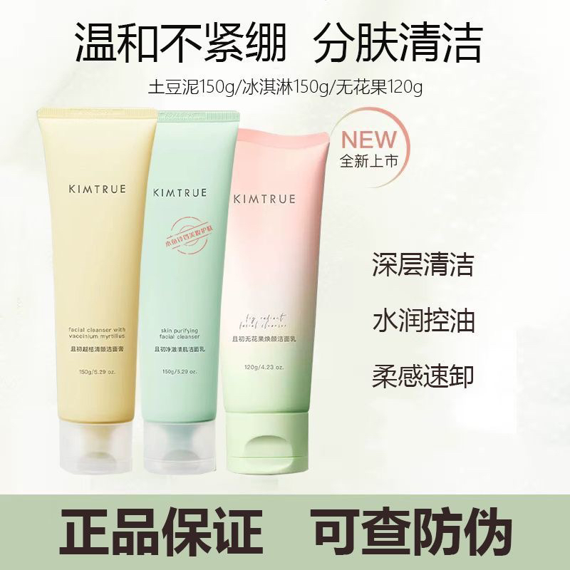 且初洁面乳净颜控油洁面膏温和