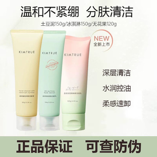 【李昀锐同款】KIMTRUE且初小青瓜洁面乳净颜控油无花果洁面膏KT
