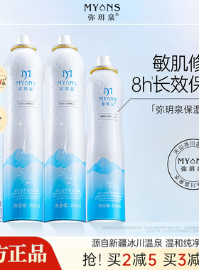 弥玥泉补水喷雾女舒缓妆前化妆温泉小分子保湿爽肤水旗舰店弥月泉