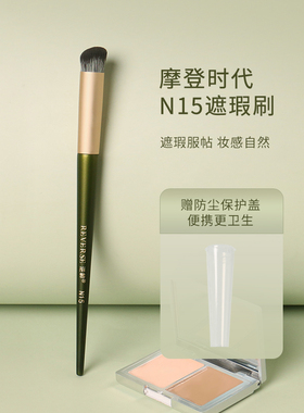 逆龄摩登时代N15N39遮瑕刷圆头柔软亲肤指腹刷无痕拇指刷防尘防水