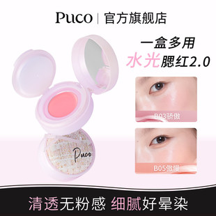 PUCO气垫腮红膏2.0水润丝滑显白提亮水光腮红多用膏流光风