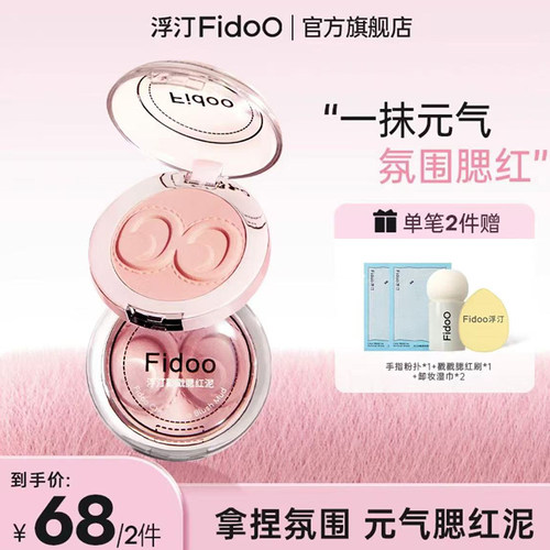 浮汀麻薯戳戳腮红泥膏自然氛围色