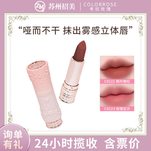 colorrose绒雾哑光口红不掉色