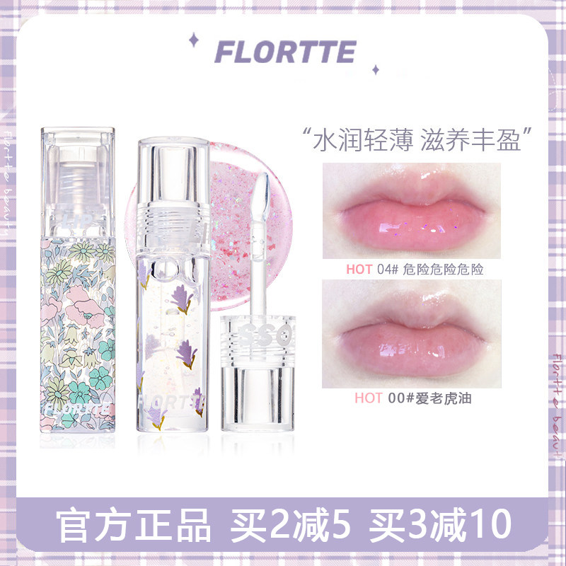 flortte花洛莉亚唇油爱老虎油透明玻璃唇玻璃唇唇蜜护唇油唇釉女