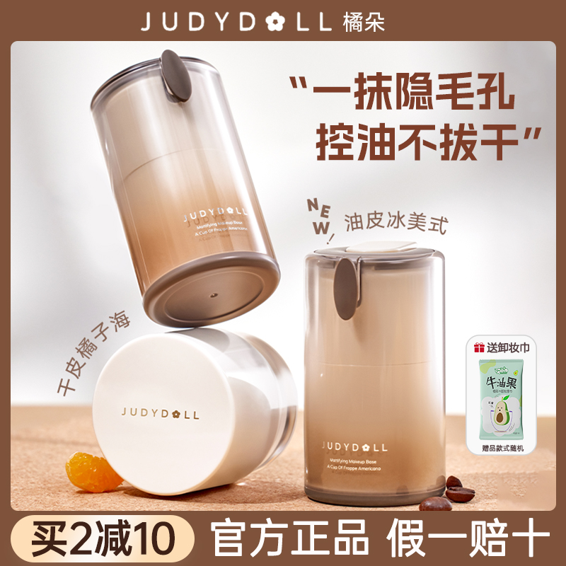 Judydoll橘朵橘子妆前霜冰美式妆前乳油皮滋润保湿水润隔离 彩妆/香水/美妆工具 隔离/妆前/素颜霜 原图主图