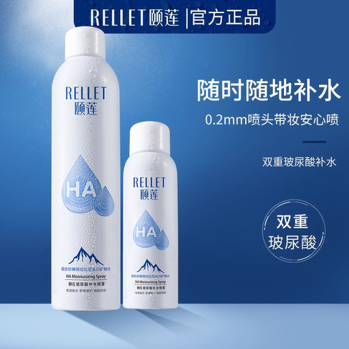 颐莲玻尿酸补水喷雾保湿水光