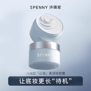 Spenny/诗佩妮心流柔润妆前霜隐形毛孔保湿贴肤不卡粉修饰60g