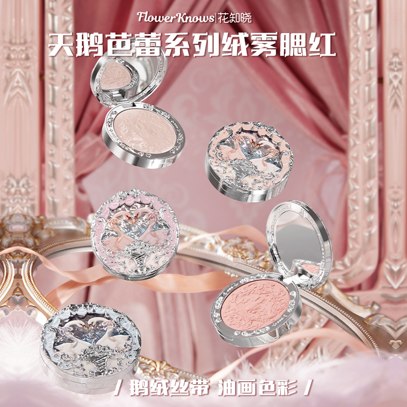 花知晓自然粉质细腻服帖哑光