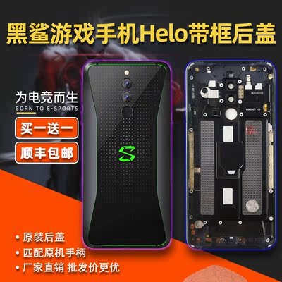 黑鲨2代手机壳玻璃后盖
