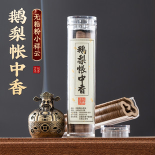 鹅梨帐中香祥云香香薰熏香檀香沉香盘香熏家用卧室内持久香炉薰炉