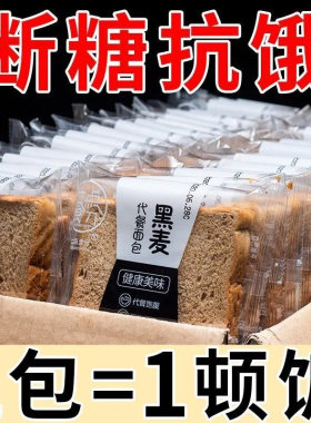 【刷脂代餐】黑麦面包早餐粗粮吐司切片全麦健身低脂面包手撕饱腹