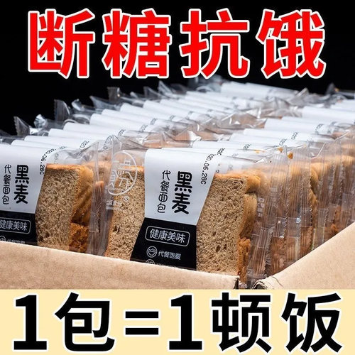 【刷脂代餐】黑麦面包早餐粗粮吐司切片全麦健身低脂面包手撕饱腹
