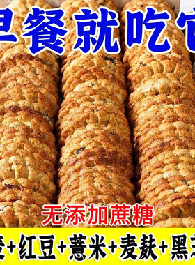 红豆薏米燕麦饼干早餐整箱压缩无加蔗糖食品低粗粮饱腹代餐零食脂