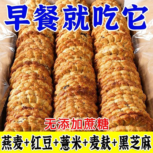 红豆薏米燕麦饼干早餐整箱压缩无加蔗糖食品低粗粮饱腹代餐零食脂