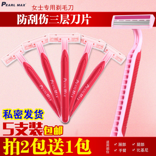 安全卫生全身女士专用刮毛刀